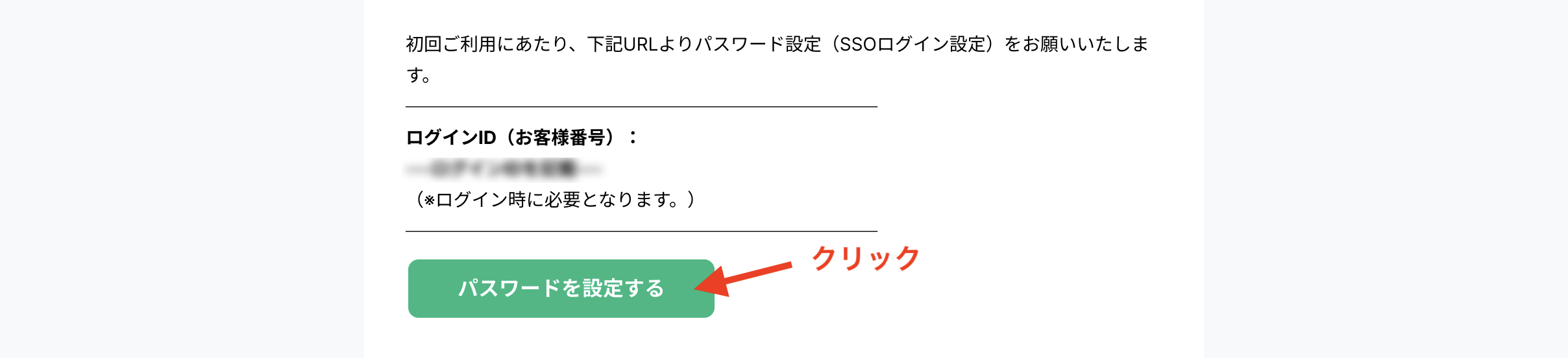 パスワード設定ボタン