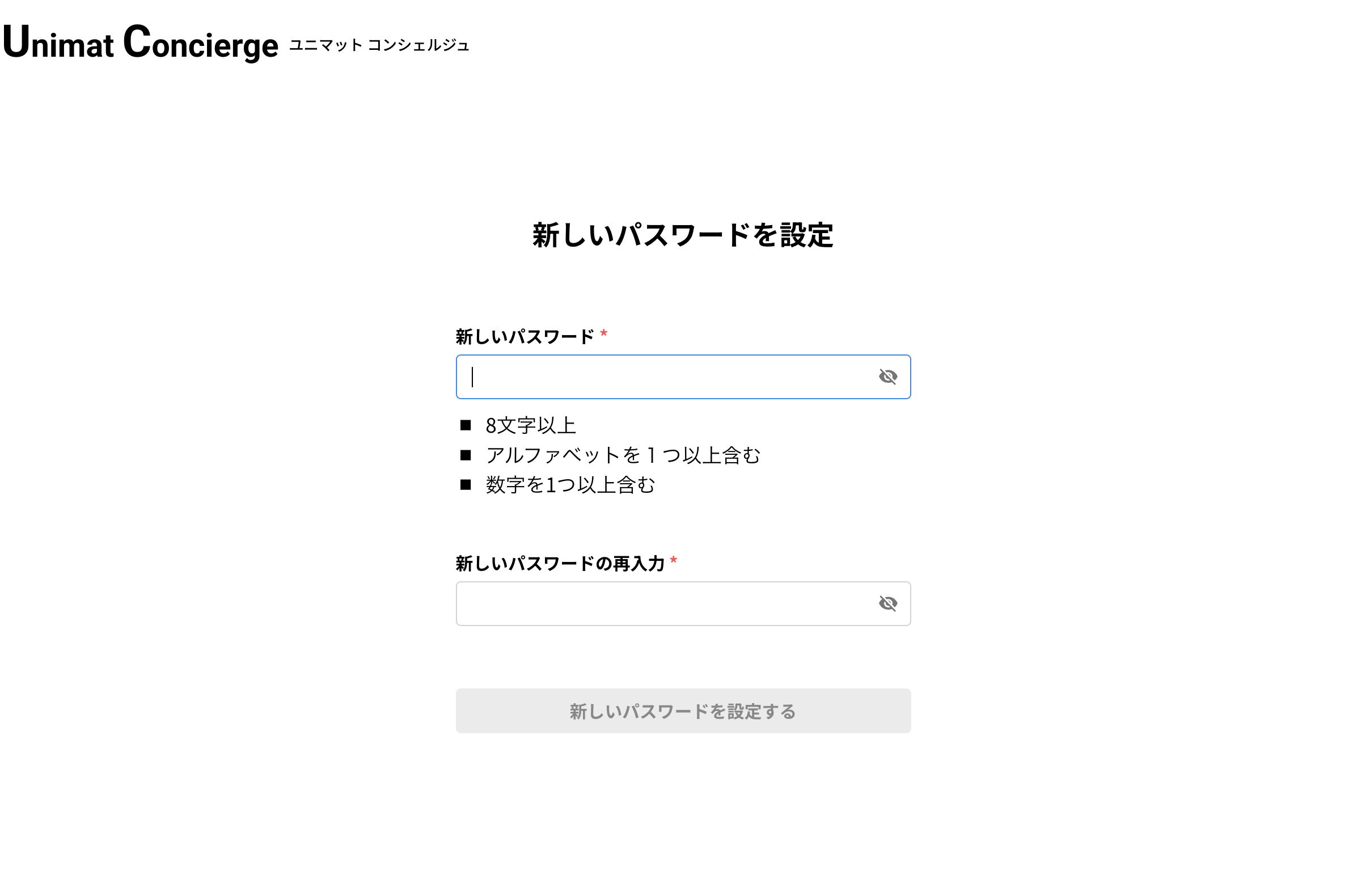 新しいパスワード設定画面
