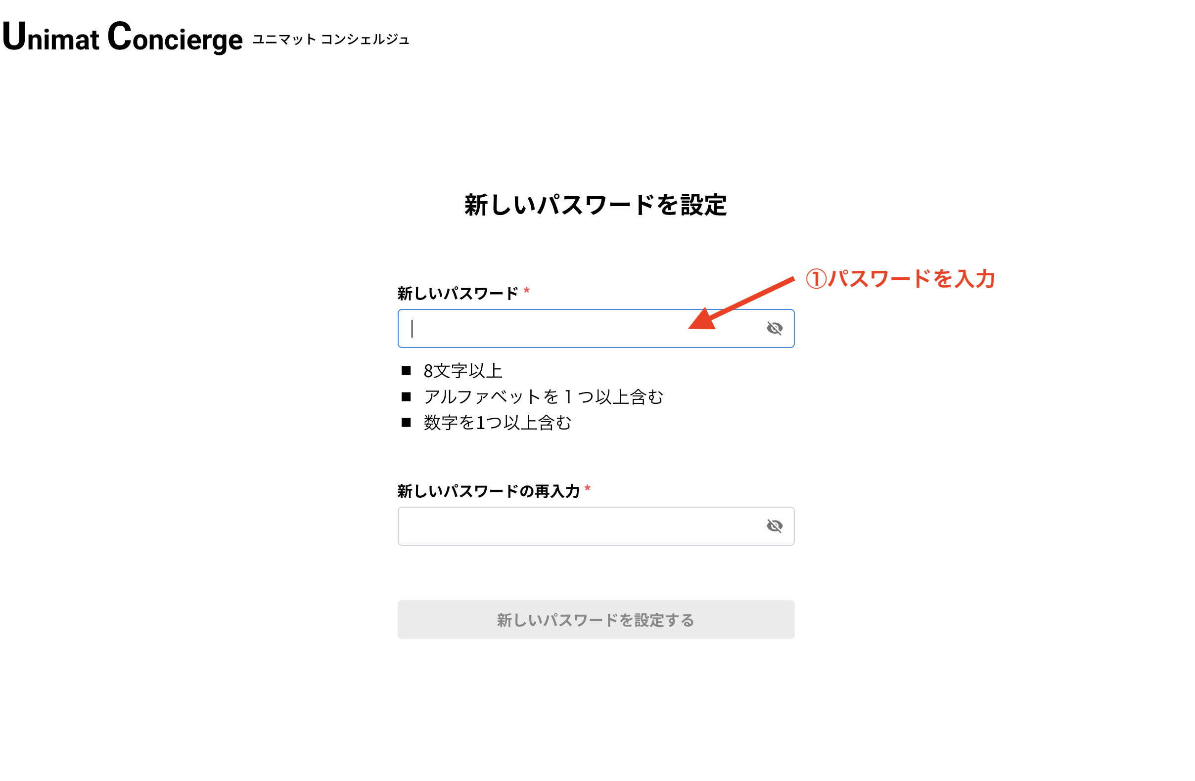 新しいパスワード入力