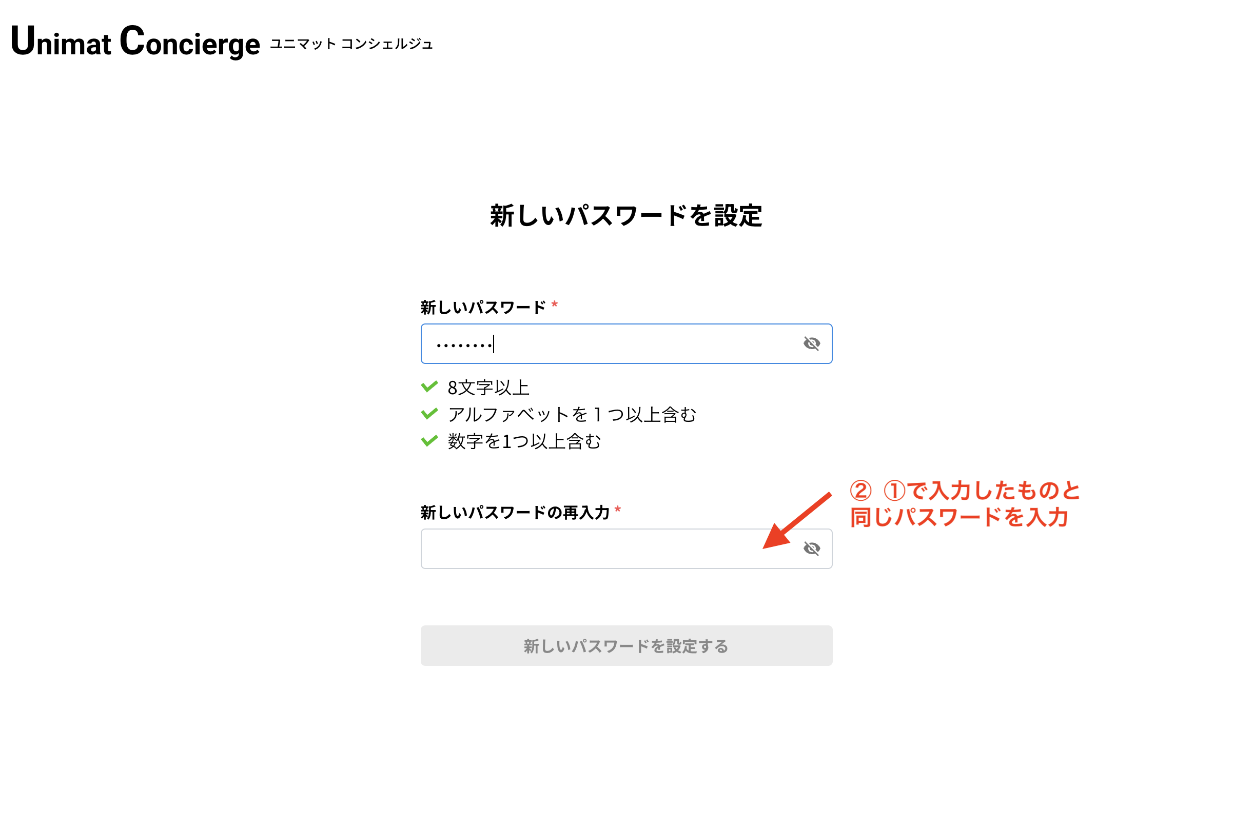 パスワード再入力