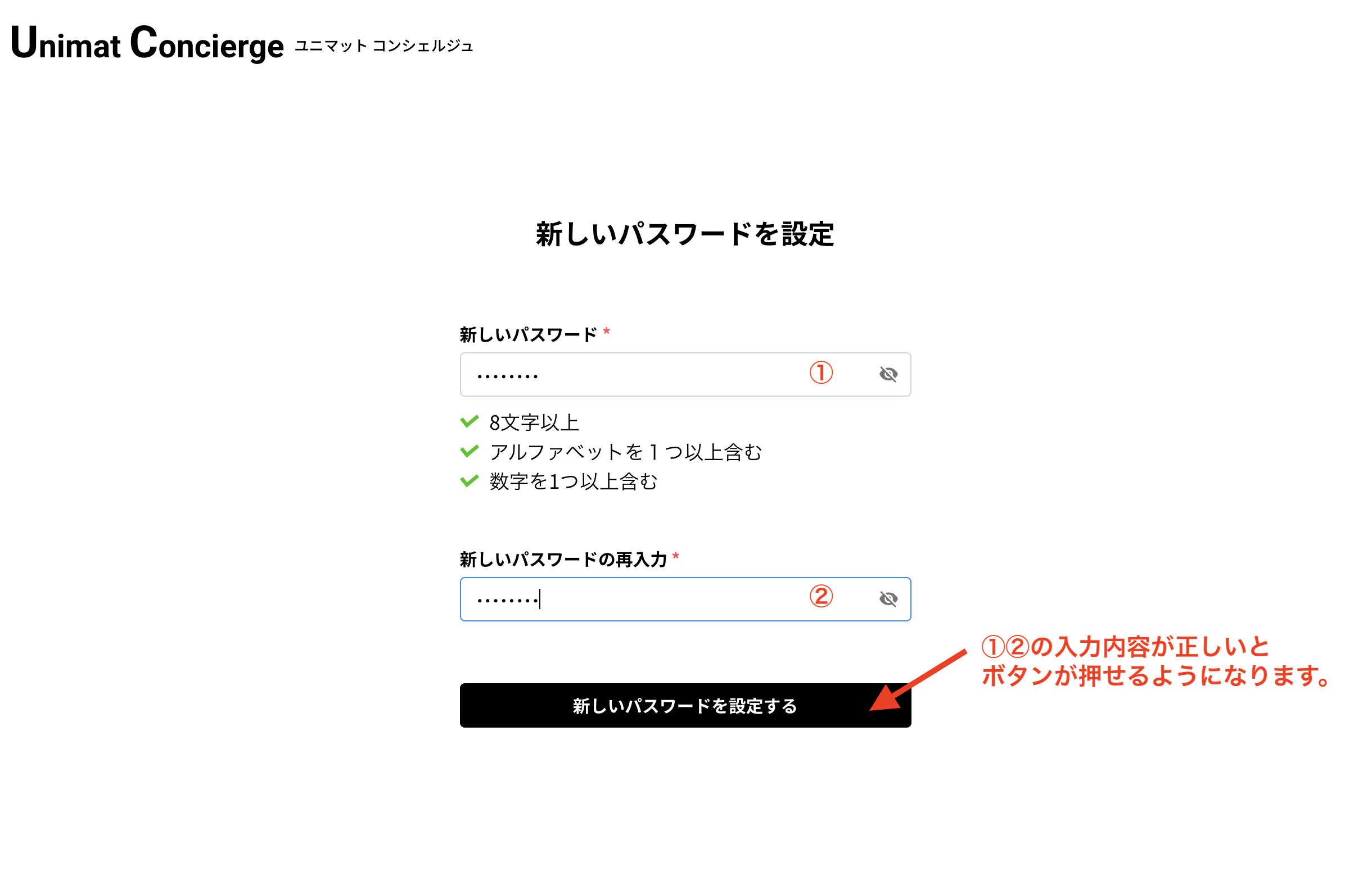 パスワード確定