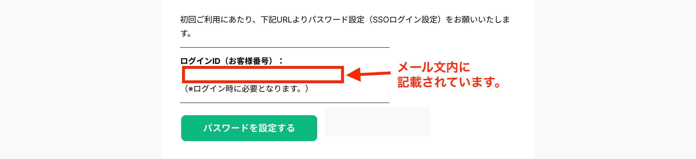 ログイン方法説明