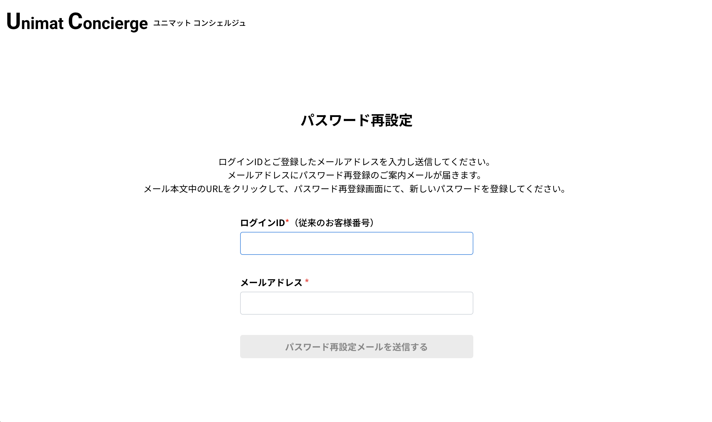 パスワード再設定申請画面
