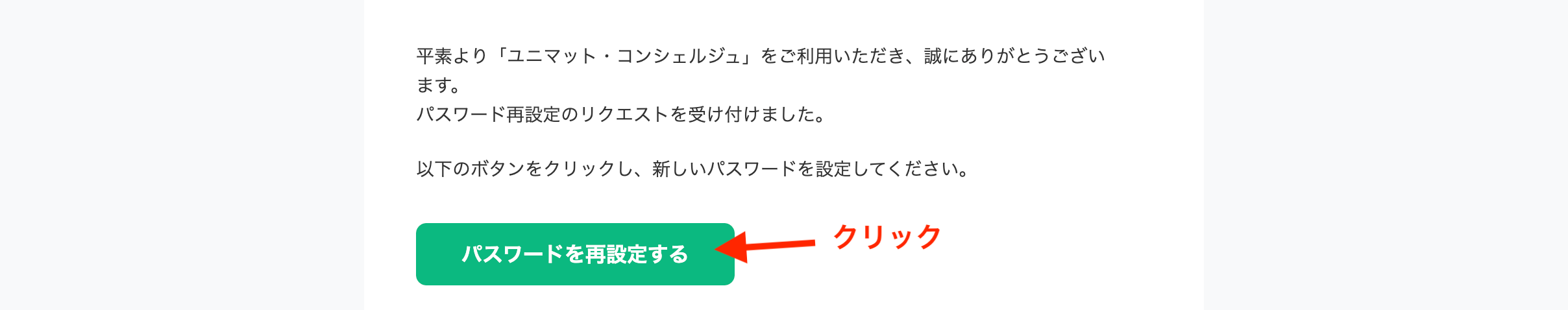 メール内ボタン